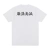 Rigorous and sincere Vintage T-shirt Chinese Characters Print Funny Cotton Men T shirt New Tee Tshirt Womens Tops