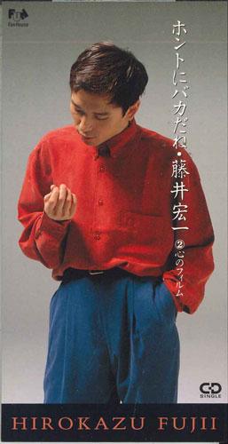 CD KOICHI FUJII - You're Really Stupid. FHDF1270PROMO FUN HOUCE 1993 Japan Japanese Pop/Rock Used
