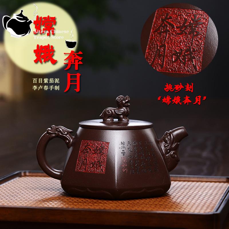 

Исин, ​​фиолетовый глиняный горшок ручной работы, сто глаз, фиолетовая грязь из баклажанов, Чанъэ, ​​летящий на Луну, чайный сервиз кунг-фу, китайский чайник, 400 мл