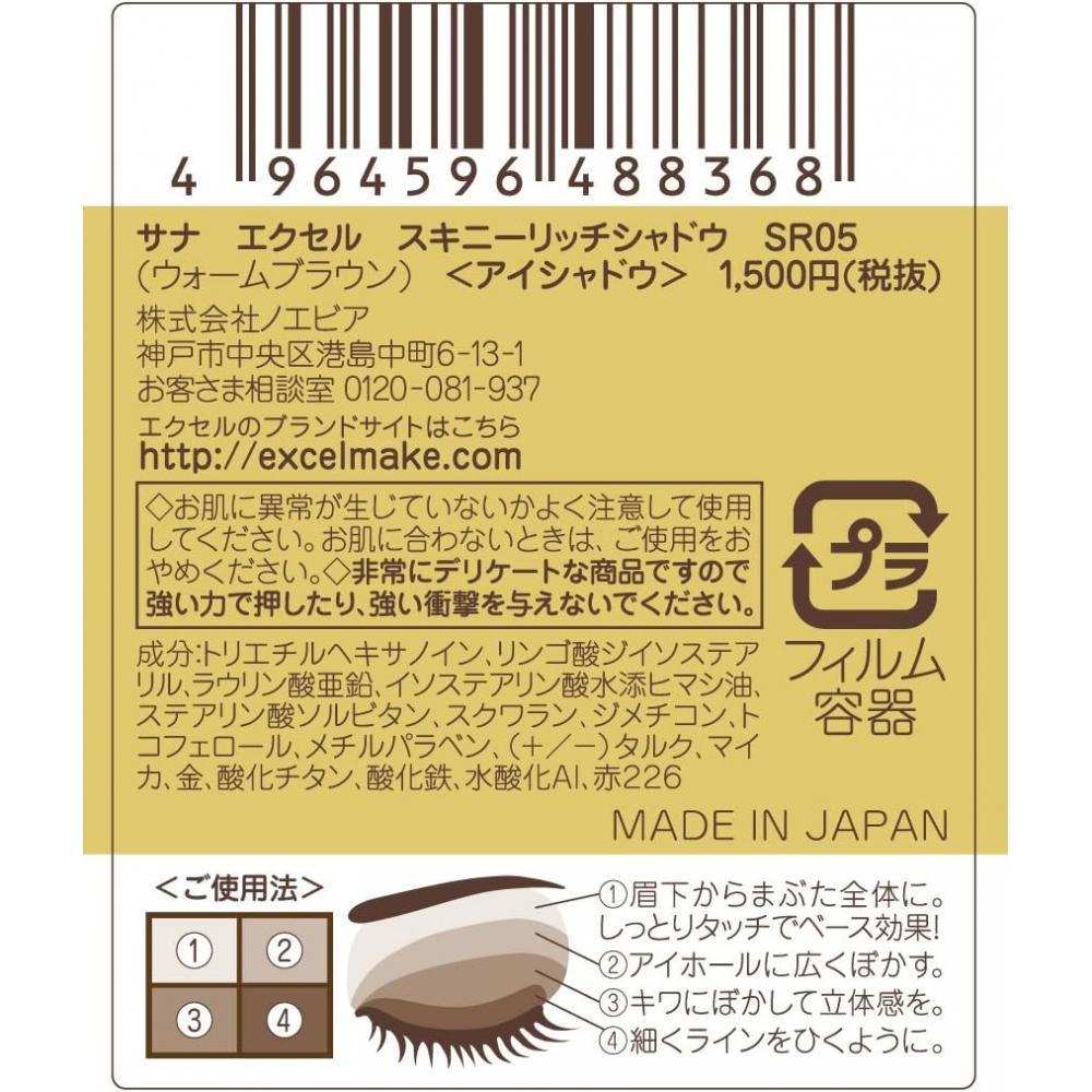 Excel Skinny Rich Shadow Sr05  Warm Brown  Palette Eye Shadow Single Item Sr05 Warm Brown