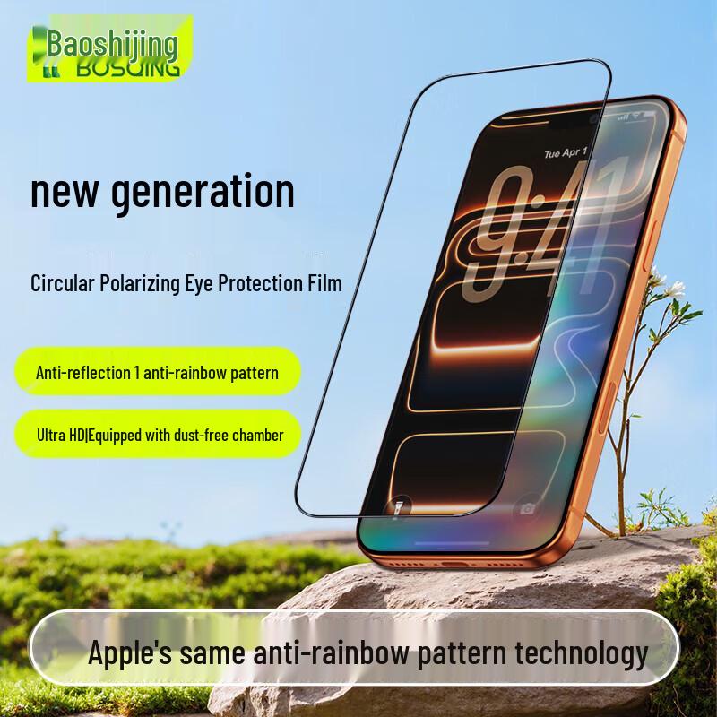 

Baoshiqing Circular Polarized Eye Protection Tempered Glass Screen Protector iPhone 17