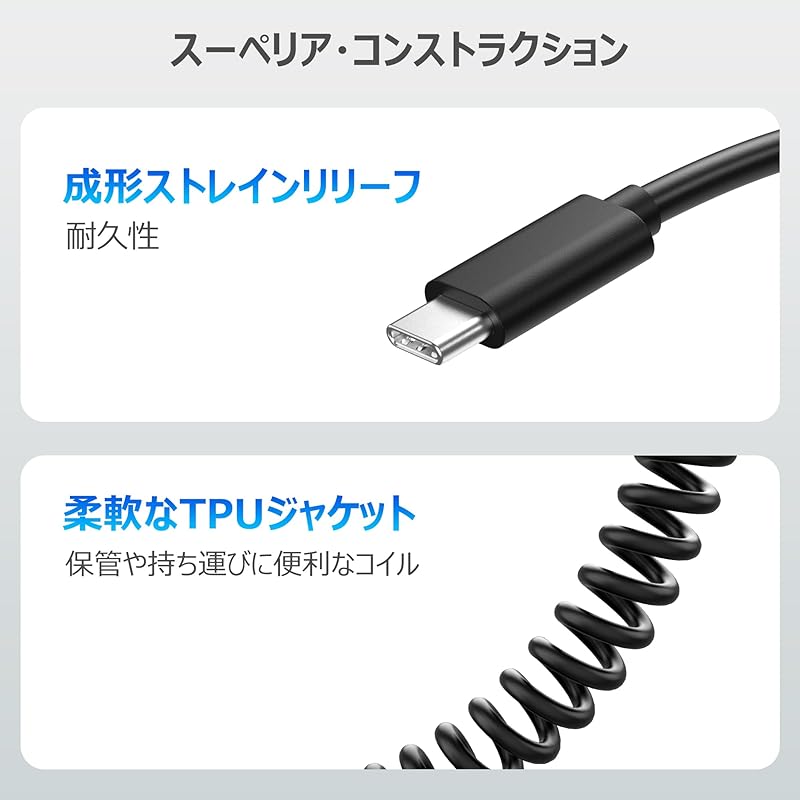 Cable Matters USB-A USB-C coil cable 3A/15W Fast charging, coil USB A - USB C cable 1~4 feet (30-120cm), Apple CarPlay, Android Auto compatible,