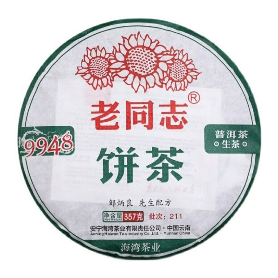 Top Lao Tong Zhi 9948 Raw Pu-erh Tea Haiwan Old Comrade Shen Puer Tea Cake 357g