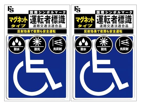 

(Соответствует правилам дорожного движения) Международный символьный знак [Магнит] Водонепроницаемый! Светостойкий! Светоотражающий! (Уход за больными, инвалидная коляска