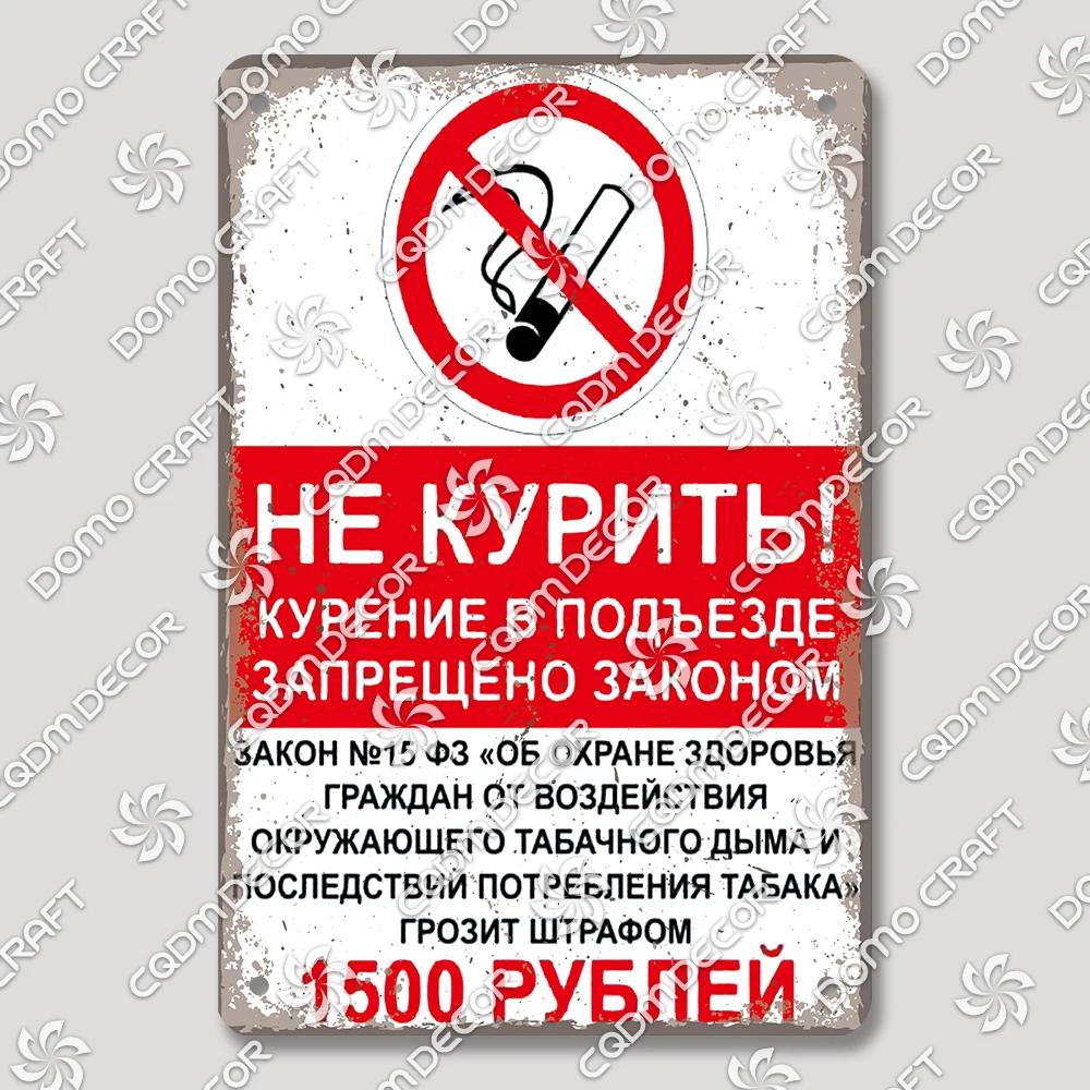 Vintage Russian Warning Tin Signs Poster Funny Russian Metal Plates Washroom Living Room Garden Home Wall Art Decortaion