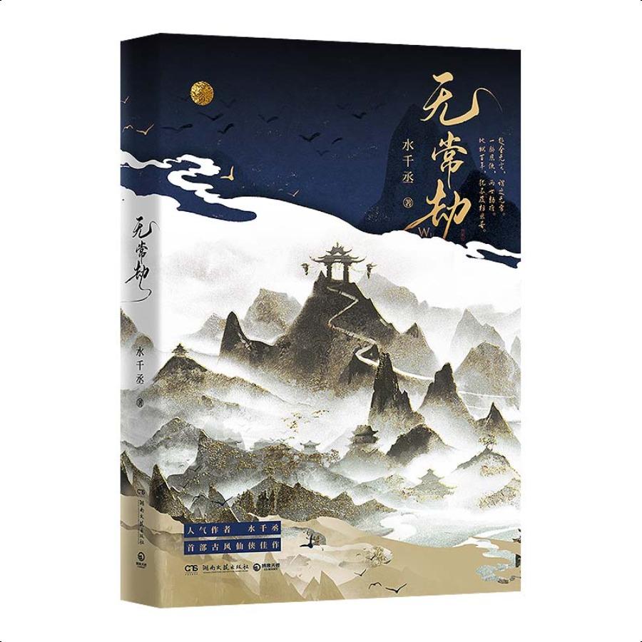 Wu Chang Jie | Vol.1 (Novel)<Hot><hot>