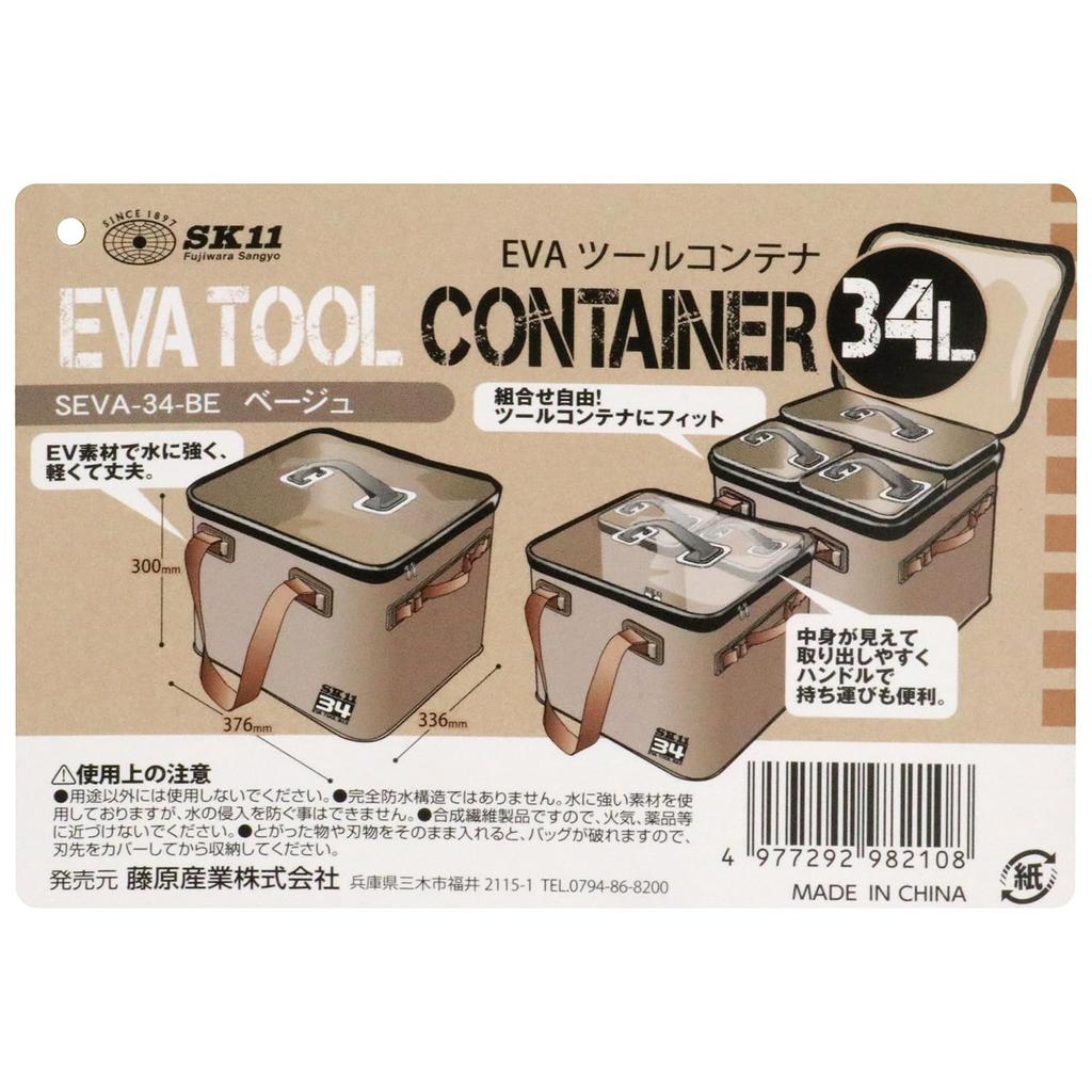 SK11 EVA Tool Box Beige 34L (SK11) SEVA-34-BE