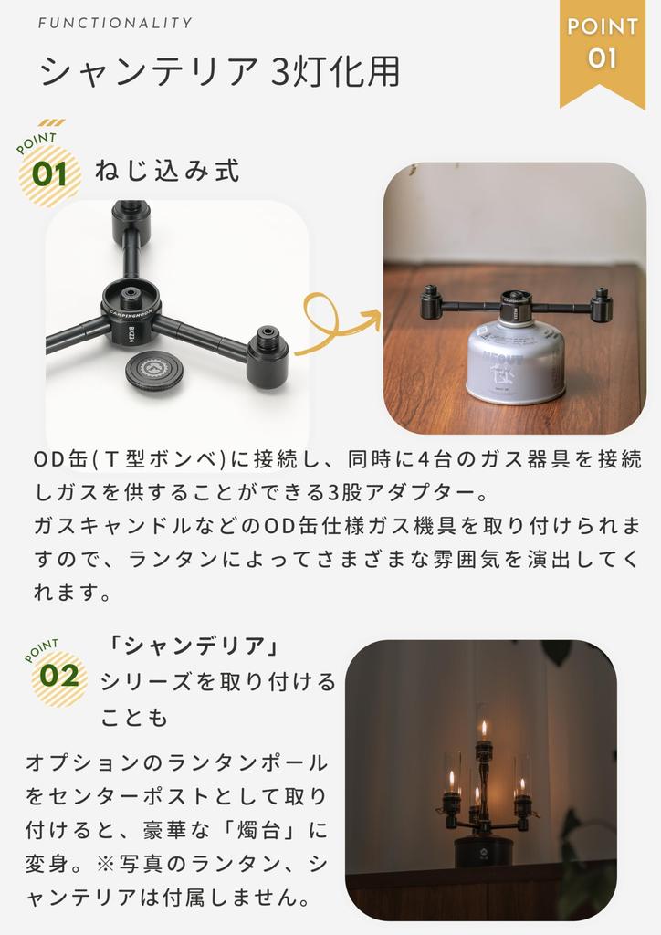 CAMPING MOON OD Canister Gas 4-Way Adapter, Gas Candle, Gas Lantern, Separation Adapter, Screw-in Type, Black Gear, Chandelier, BKZ34