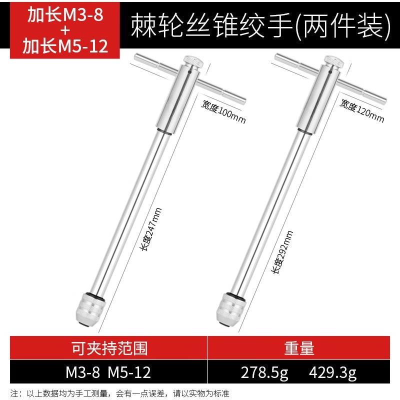 Jundingying Extended Adjustable Ratchet Tap Wrench Set
