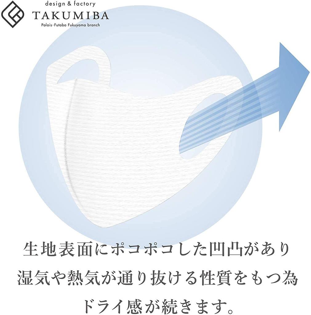 Mask Made in Japan Mask Super Stretchable Fit Mask 4Guard Stain Made in Japan Pollen All TAKUMIBA DRY / / Award-Winning (3-Time Category) Washable,