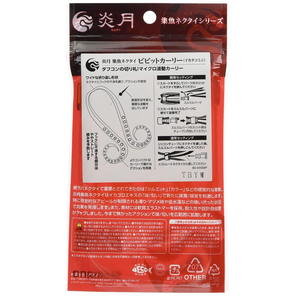 [SHIMANO] Engetsu Vivid Curly Tai Rubber Necktie EW-006P 02T Orange Gold Glitter
