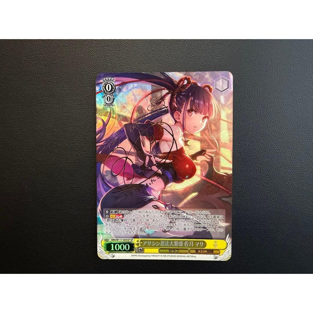 Mari Satsuki autograph card Weiss Schwarz
