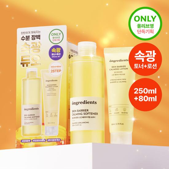 Ongredients Quick-Glow Duo Set (Calming Softener 250ml + Calming Lotion 80ml)
