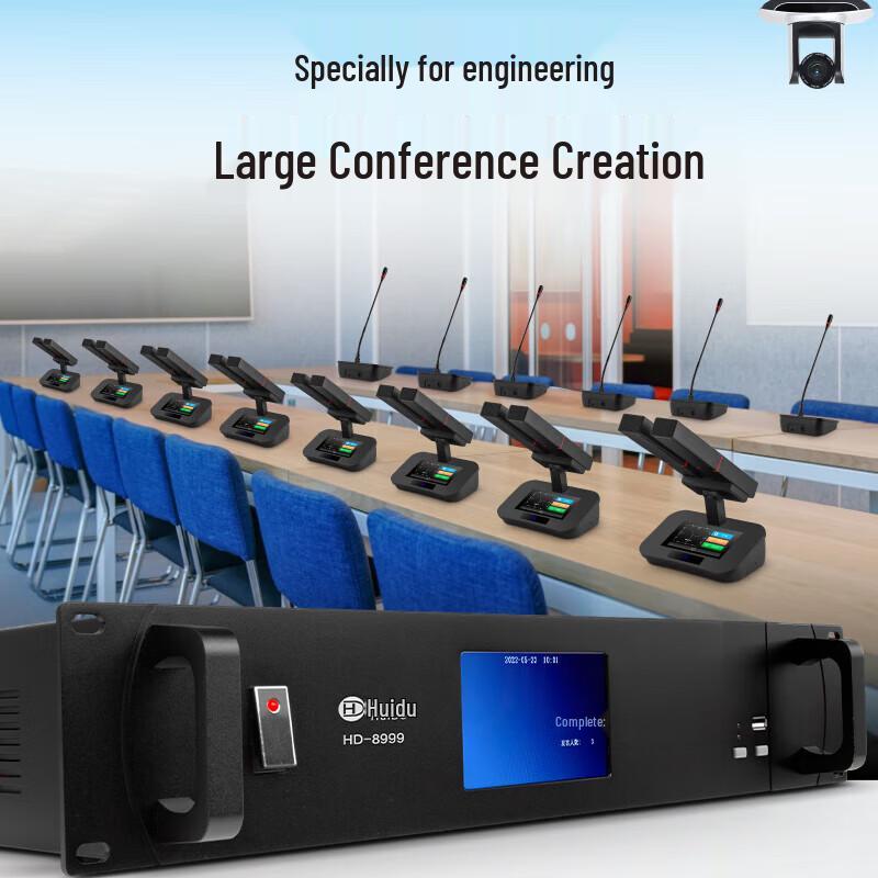 HuiDu Professional Conference & Public Address Systems (CN Version)