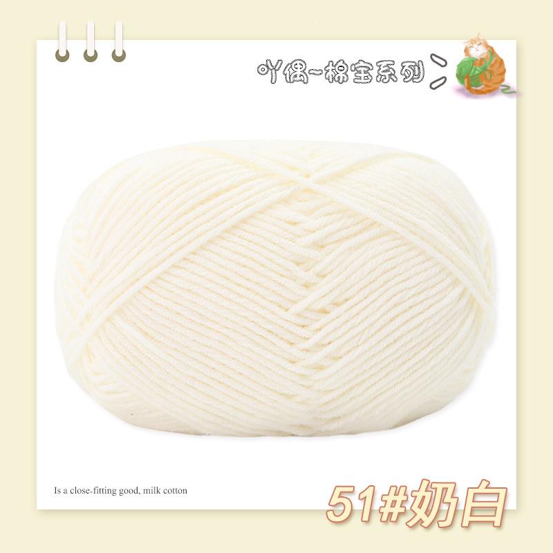 Cotton Treasure 4 Strands Combed Milk Cotton Wool Diy Medium And Thick Hand-Woven Doll Blanket Crochet Needle And Thread
