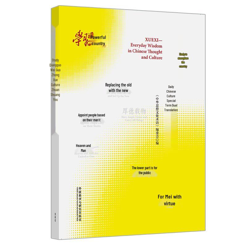 Xuexi Qiangguo Daily Chinese Culture Bilingual Vocabulary