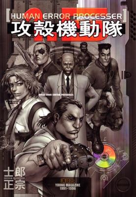 Ghost In the Shell 1.5 HUMAN ERROR PROCESSER (KC Deluxe)
