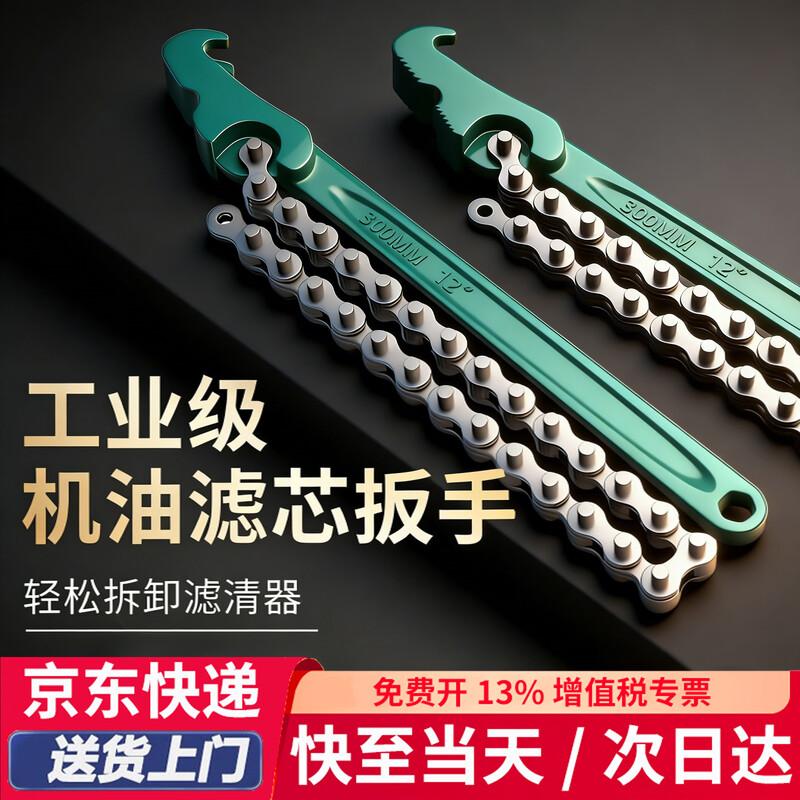 Chugong Universal Oil Filter Chain Wrench