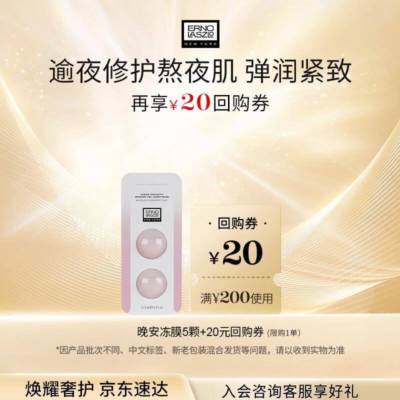 Erno Laszlo Vitality & Hydrating Night Jelly Mask