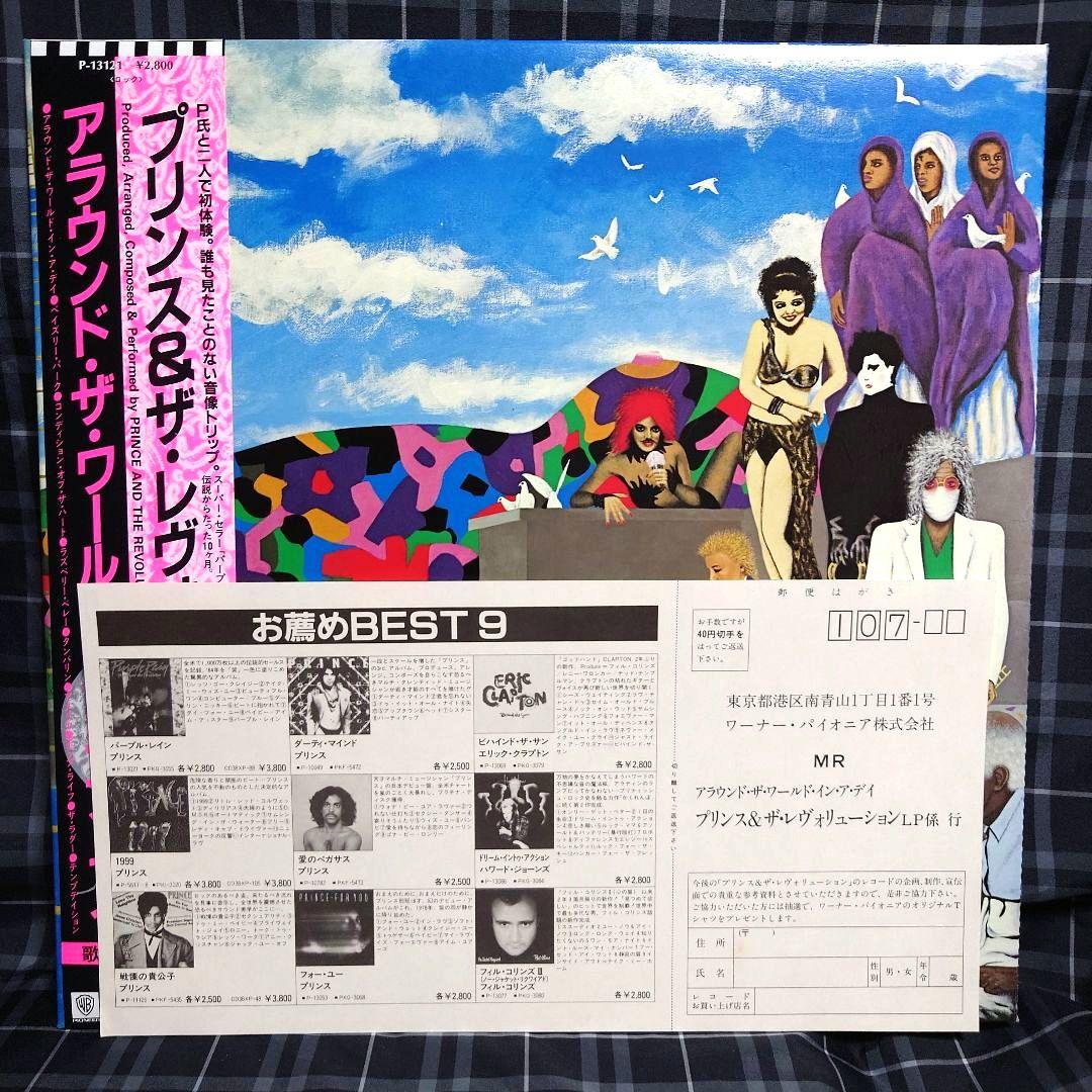 

[USED] Prince/Around The World In A Day/LP Record