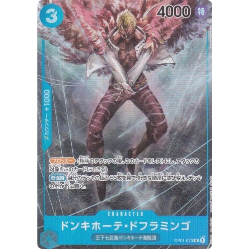 [Parallel] One Piece Card Game OP01-073 Donquixote Doflamingo (R Rare) Booster Pack ROMANCE DAWN (OP-01)