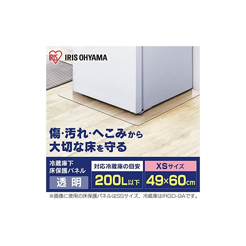 Iris Ohyama Refrigerator Mat, XS Size, for refrigerators under 200L, Approx. 49 x 60 cm, Freezer Mat, Compatible with any manufacturer's freezer,