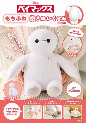 Disney Big Hero 6 Soft and Fluffy Cuddly Plush Toy Book Brand (Takarajimasha Mook)