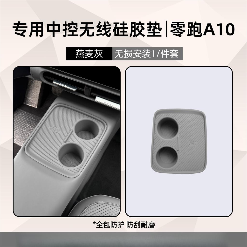 Fit For Leapmotor BX3 A10 2026 Car Center Console Wireless Charging Cup Pad Silicone Anti Slip Protector Mat Interior Modified