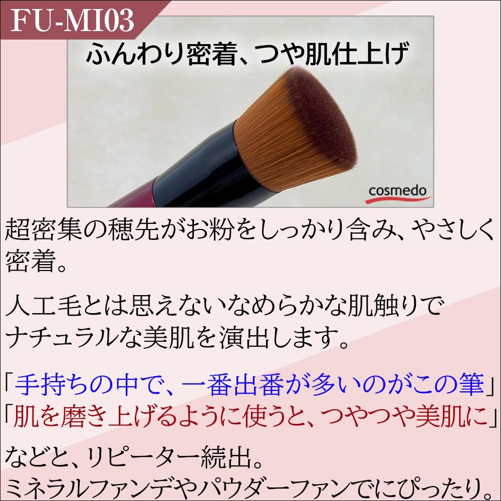 Takumi no Kumano Brush Mineral Foundation Brush Keshōfude Cosme-dō High-Density (PBT Bristles) FU-MI03