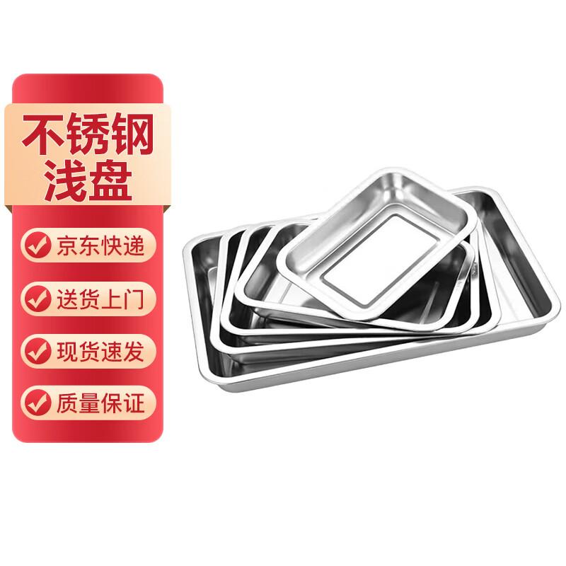 Kunbei Stainless Steel Shallow Tray