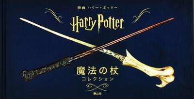Harry Potter Movie Magic Wand Collection