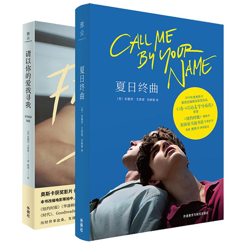 Call Me By Your Name Series - 2 Book Set