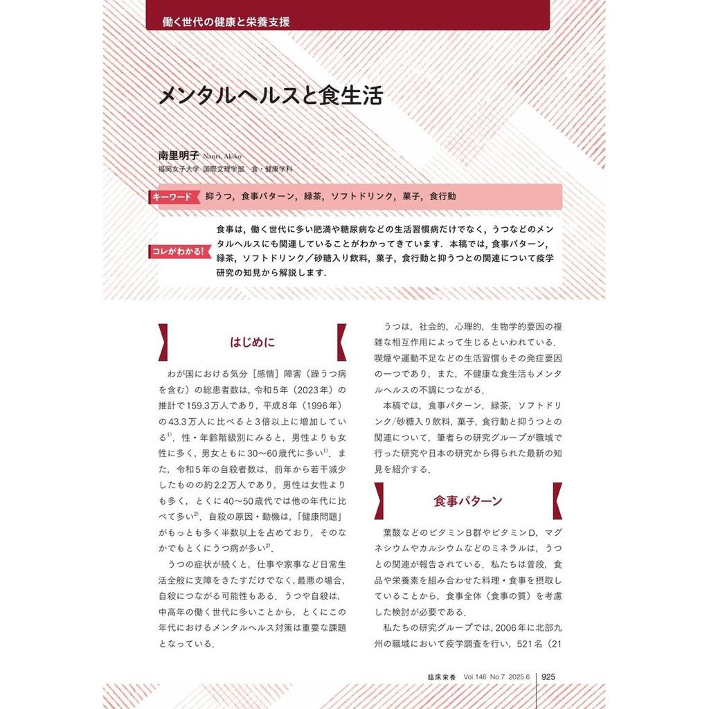 Clinical Nutrition June 2025 Vol.146 No.7 Magazine Health and Nutrition Support for Working Generation Ishiyaku Publishers