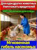 Livestock Care Product 0.2 L