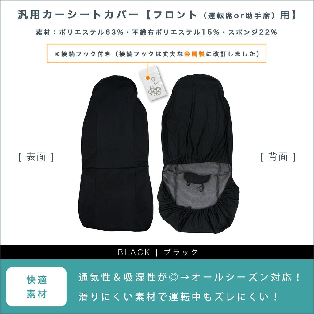 DALO Sitzbezüge [2er Set] Fahrer Beifahrer Auto Vordersitzbezüge Universal Elastisch