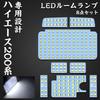 Hiace 200 Series LED Room Lamp Toyota 200 Series Hiace Regius Ace 200 Series Super GL Specially Designed White Interior Light Super Bright Custom