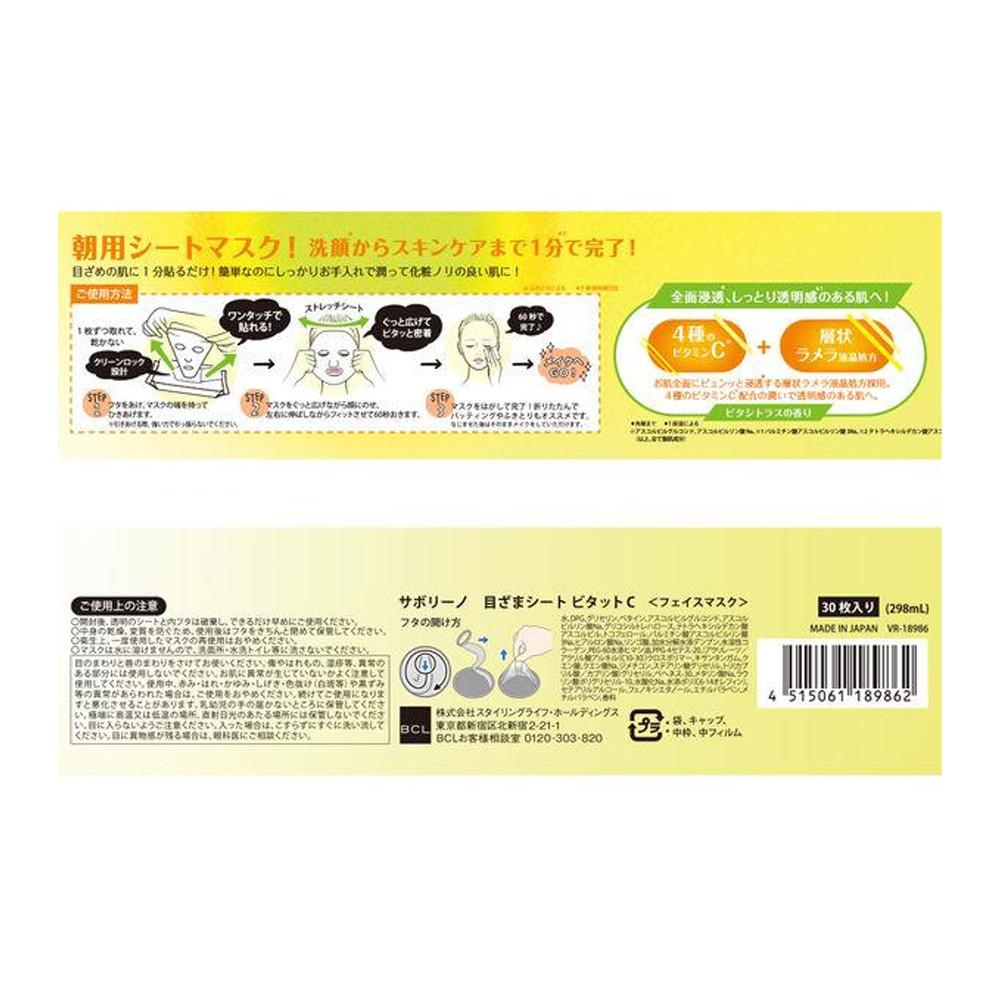 BCL Company Saborino Saborino 30 sheets - Eye Sheet VITAT C / Oversized Mask VITAT A