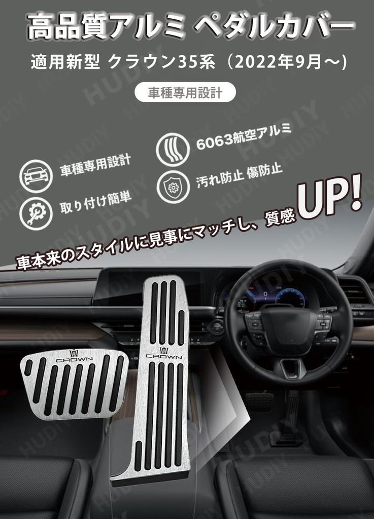 HUDIY Aluminum Alloy Brake and Accelerator Pedals for the New Crown Crossover 35 Series 2022 Footrests for Custom Interior and Safe No Tools Easy