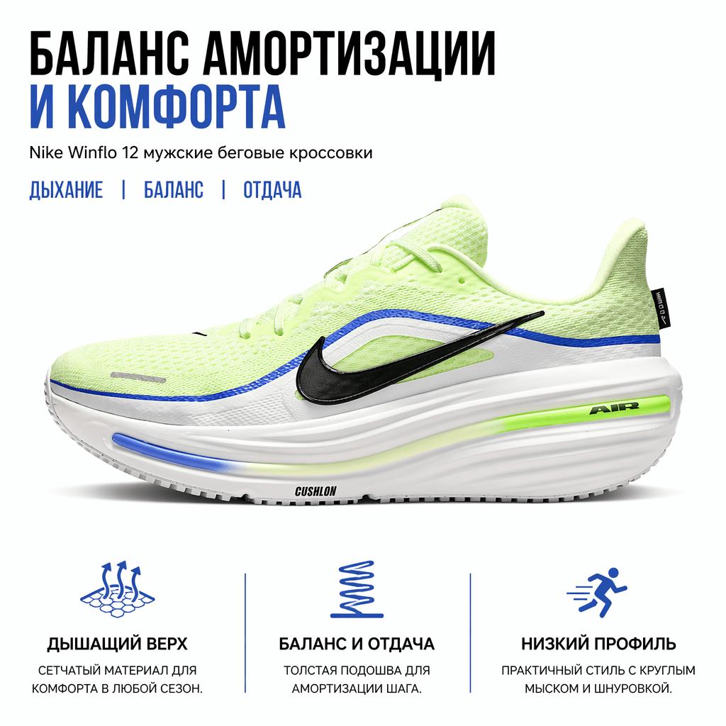 Nike Winflow 12 Breathable Lace-Up Round Toe Low-Top Running Shoes Men Sneakers HV9272-700