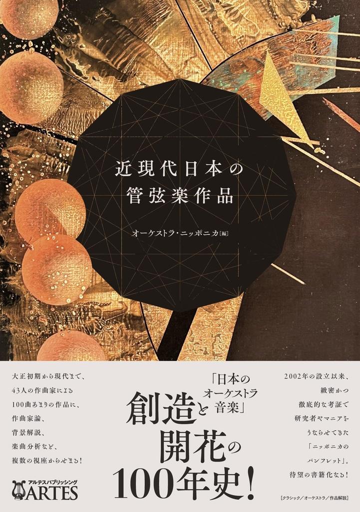 Modern and Contemporary Japanese Orchestral Works