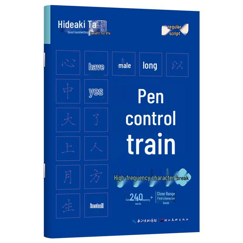 Tian Yingzhang Hard Pen Calligraphy Practice Copybook