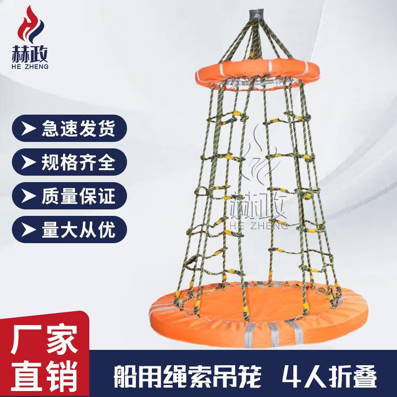 Marine Rope Rescue Lifting Cage