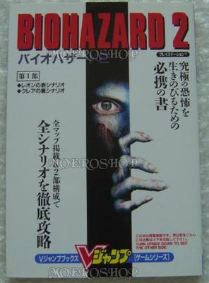Resident Evil 2 (V Jump Books Game Series)