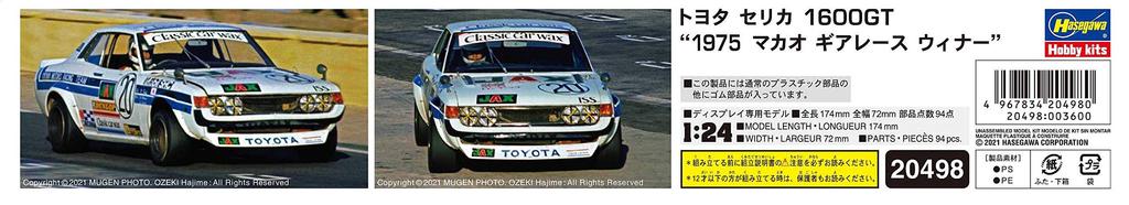 Hasegawa Toyota Celica 1600GT 1975 Macau Gear Race Winner Plastic Model 20498 1/24