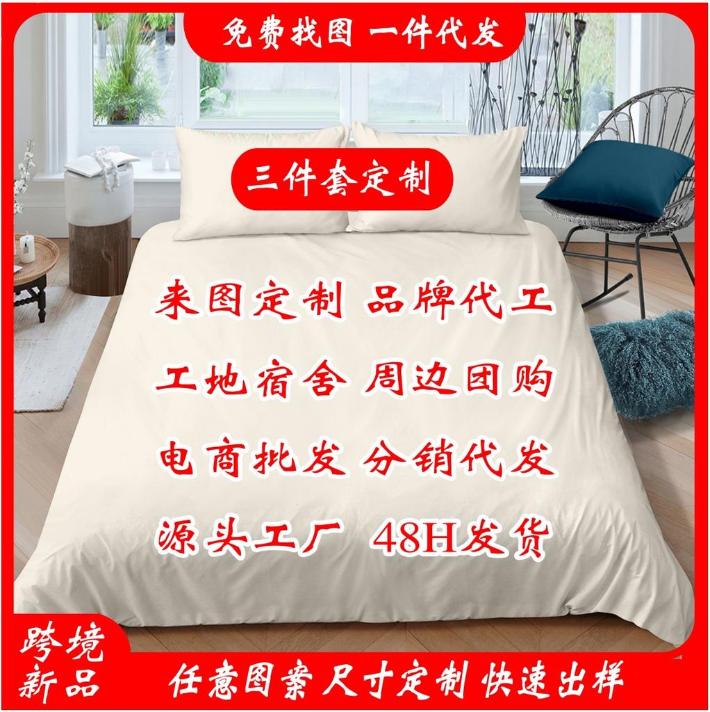 Xiyin Custom Bed Three-Piece Bedding Quilt Cover