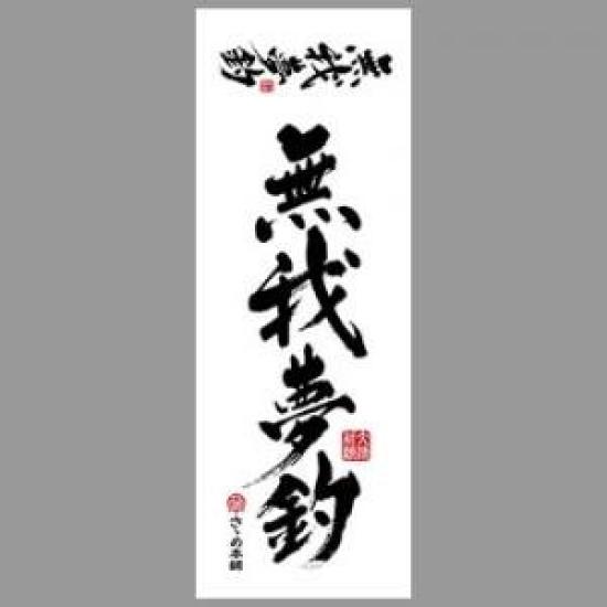 Sasame SH007 Sasame Honpo Towel [Mugamu Tsuri]