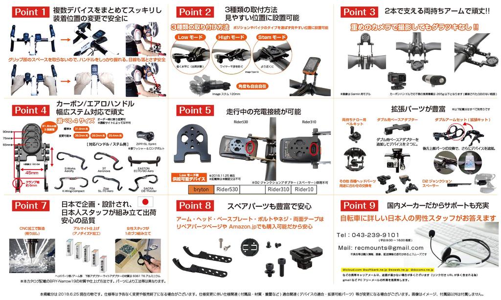 Bryton Combo Halterung Schmaler Typ mit Unterteil für Bryton Rider Serie für Lenkerklemmdurchmesser [RECMOUNT] (Doppelhändiger Adapter) [BRY-Narrow19+GP],