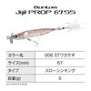 SHIMANO Bass Lure Bantam Zizil Prop 67SS 006 ST Smelt (SHIMANO) ZR-A67X