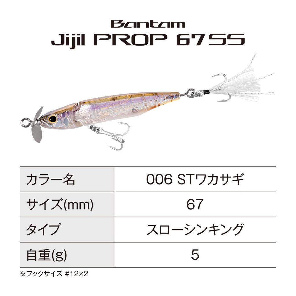 SHIMANO Bass Lure Bantam Zizil Prop 67SS 006 ST Smelt (SHIMANO) ZR-A67X