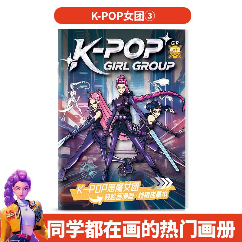 36 pages Kpop Demon Hunters Coloring Book, Cute Anime Line Art Drawing Book for Kids, Perfect Gift for Fans for Birthday gift
